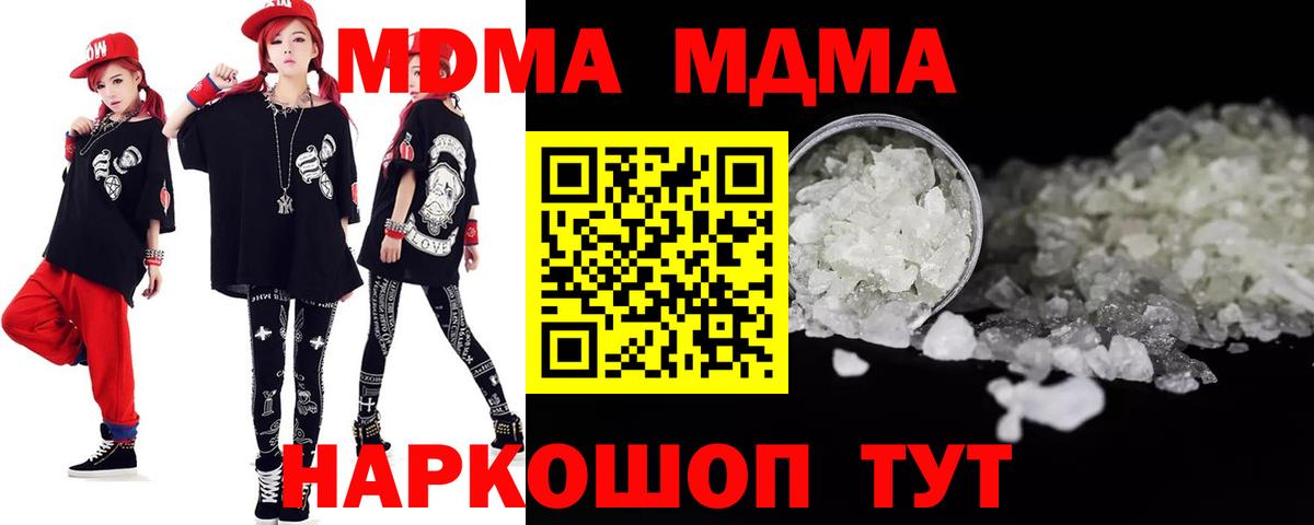 МДМА Molly  MDMA кристаллы  Чусовой  Вход с VPN 