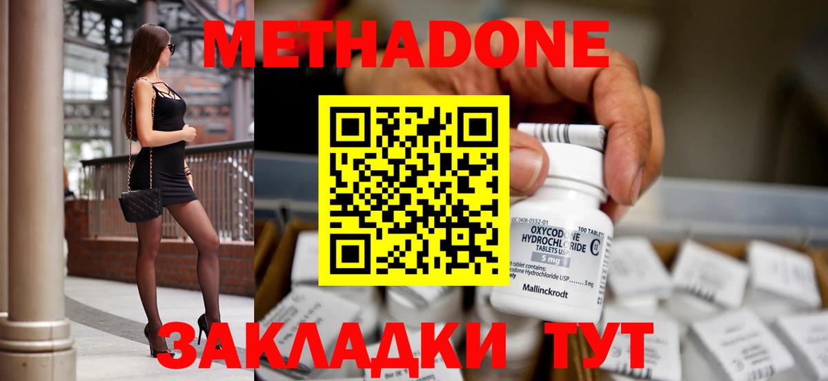 МЕТАДОН кристалл Чусовой